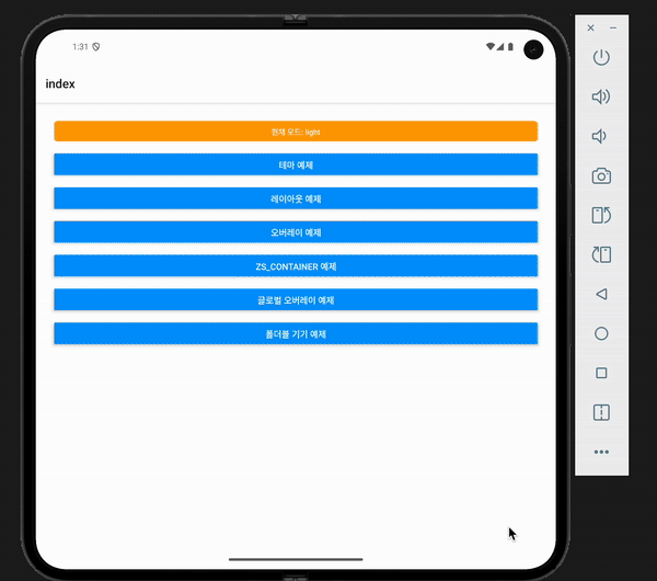 폴더블 기기 예제 2